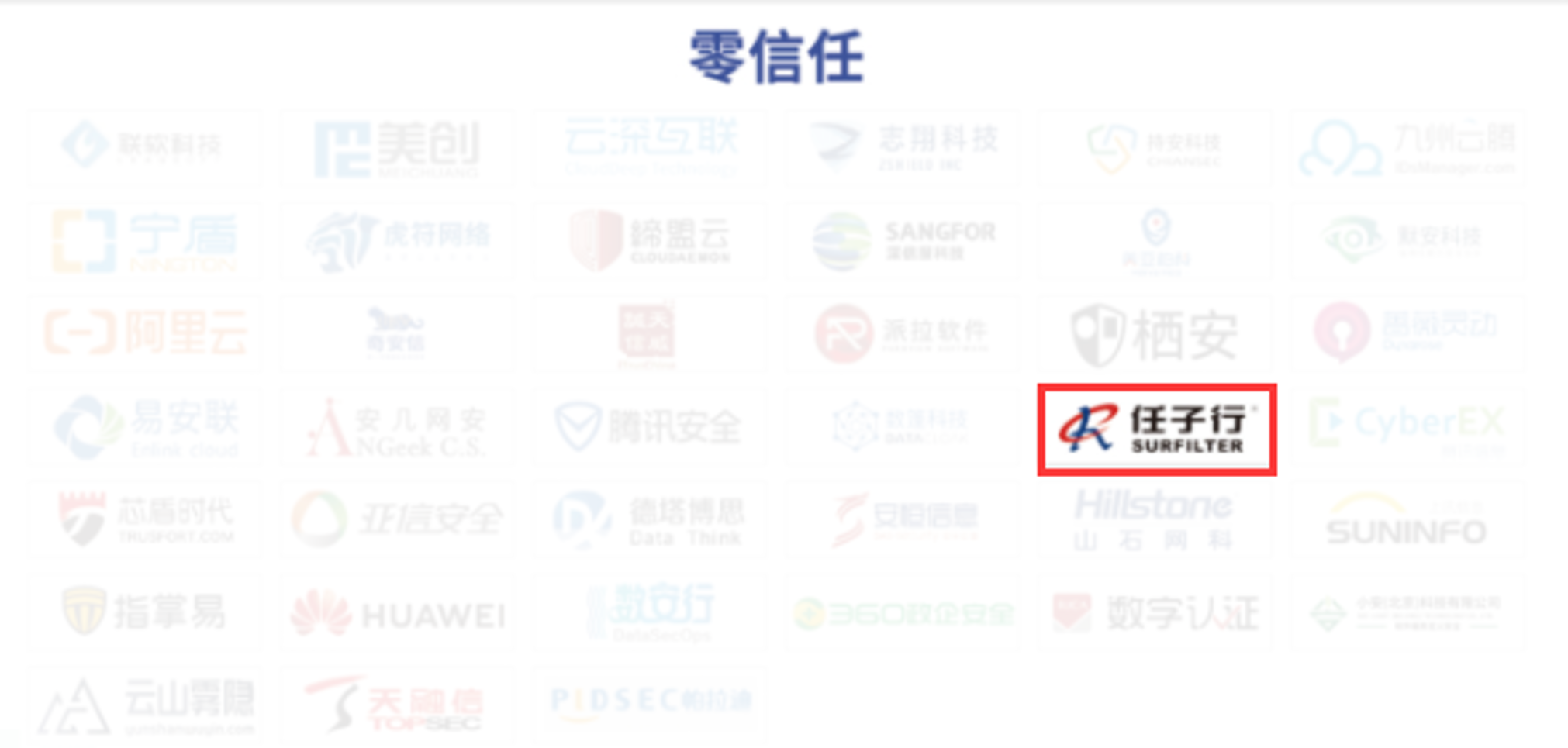 20.零信托.png