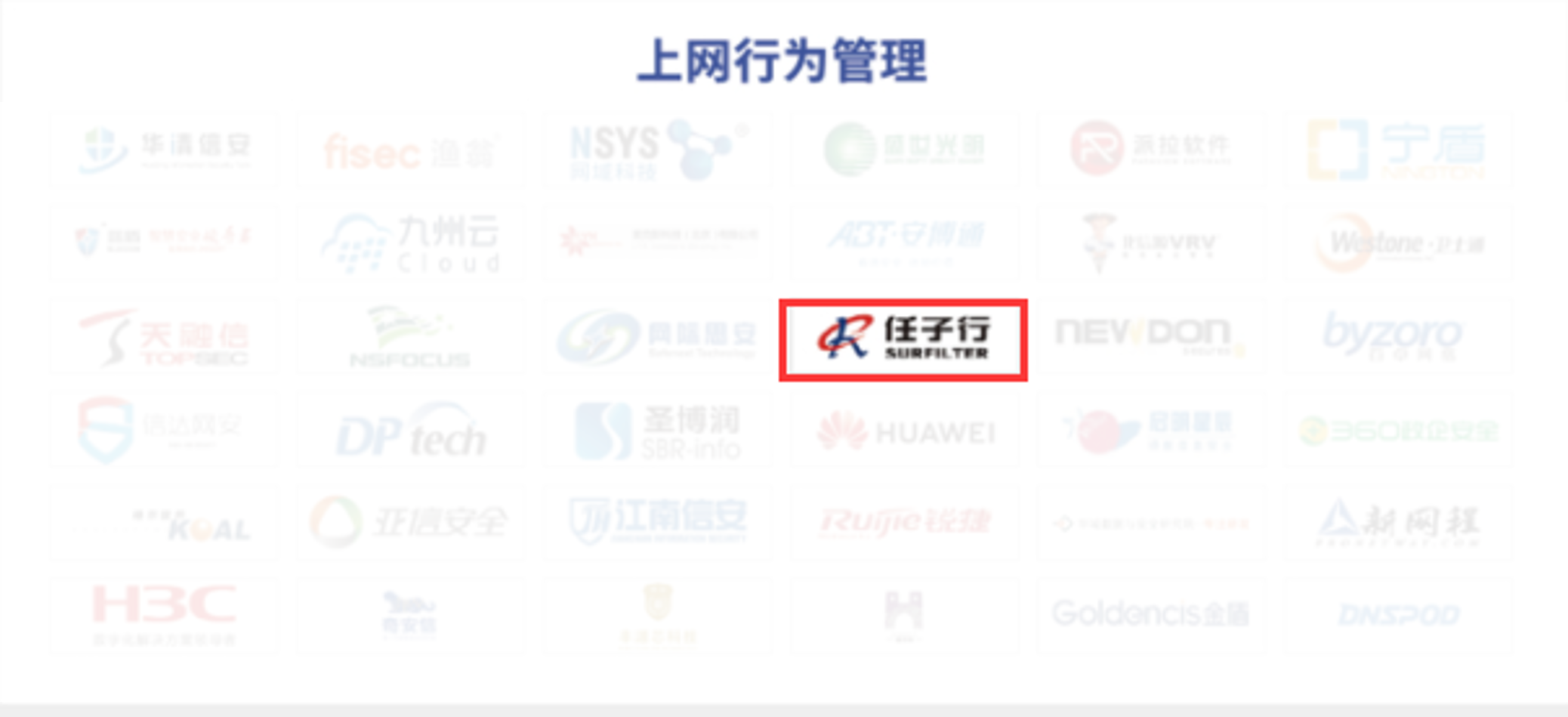 3.上网行为治理.png