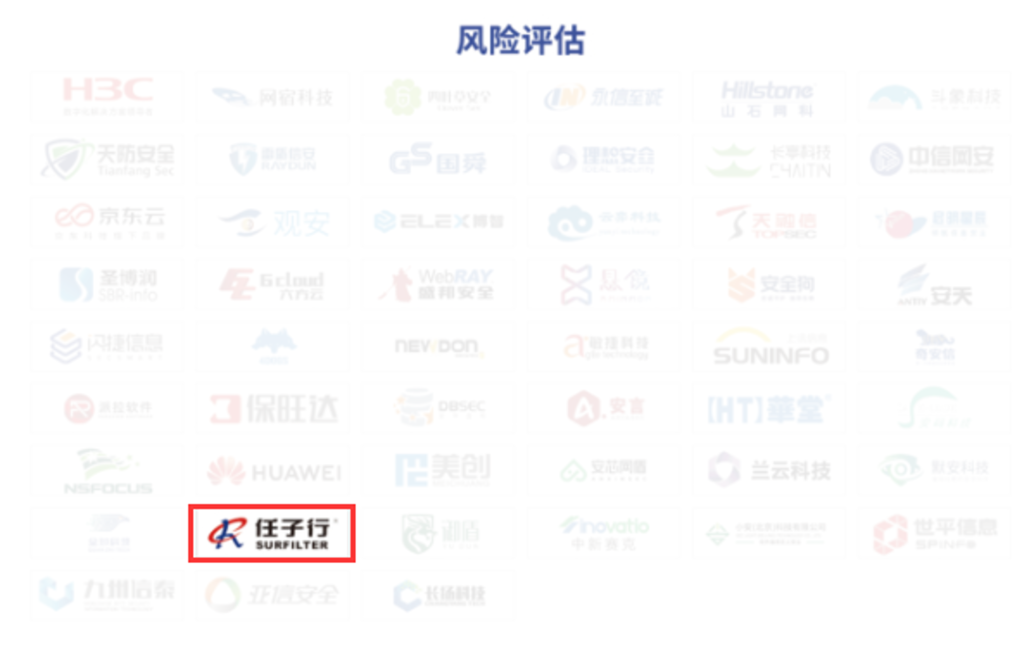 7.危害评估.png